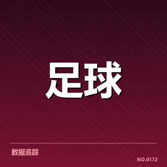 巴黎圣日耳曼确认的伤员与赛程安排