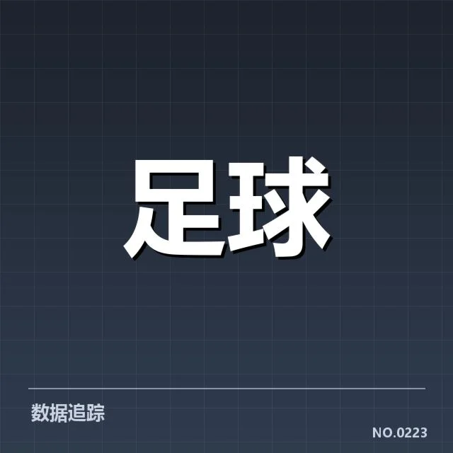 官方确认的赛程及比赛数据