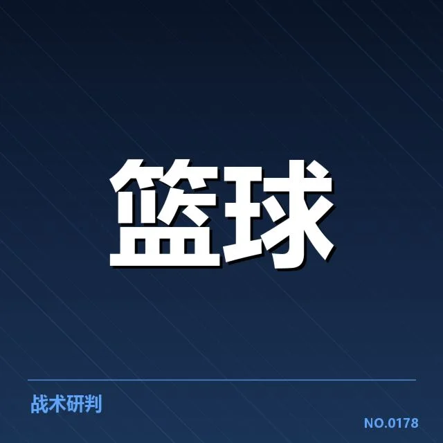 康复阶段已确认的训练安排与相关数据