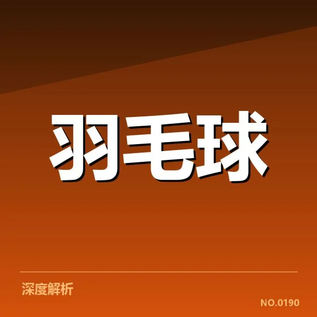 已确认的参赛名单与赛程安排